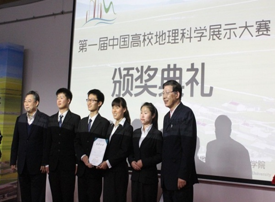 太阳官网学子在第一届中国高校地理科学展示大赛中获得一等奖
