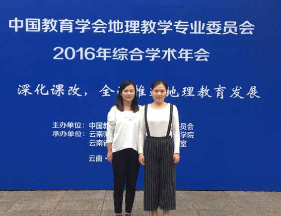 太阳官网学子在“第三届全国高校地理师范生教学技能大赛”中获一等奖